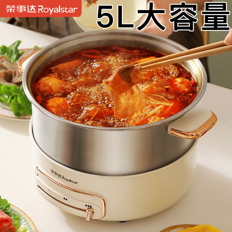 荣事达电火火锅家用锅分体式电火锅插电5升 0无涂层304不锈钢内胆