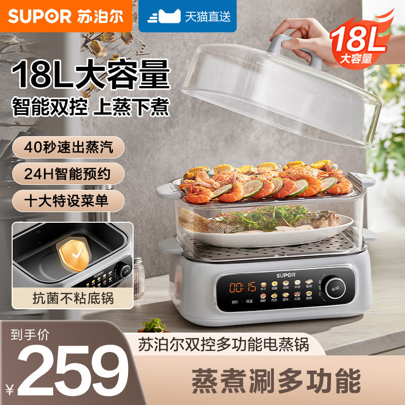 苏泊尔电蒸锅多功能家用三层2026新款蒸菜笼煮炖多功能一体锅正品