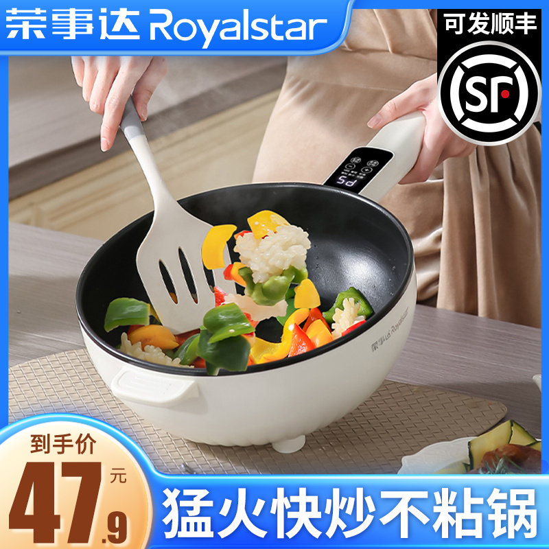 荣事达电炒锅一体式多功能大功率炒菜不粘锅家用大容量电煮锅火锅