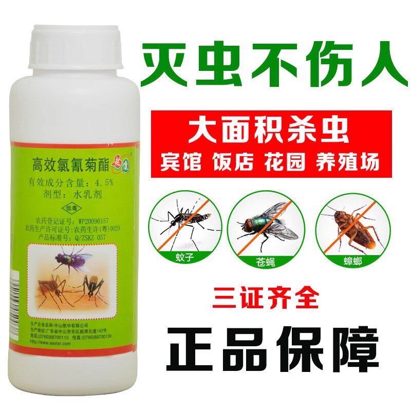 起康灭蚊子苍蝇药水大面积户外庭院下水道灭除苍蝇驱蚊虫氯氰菊酯