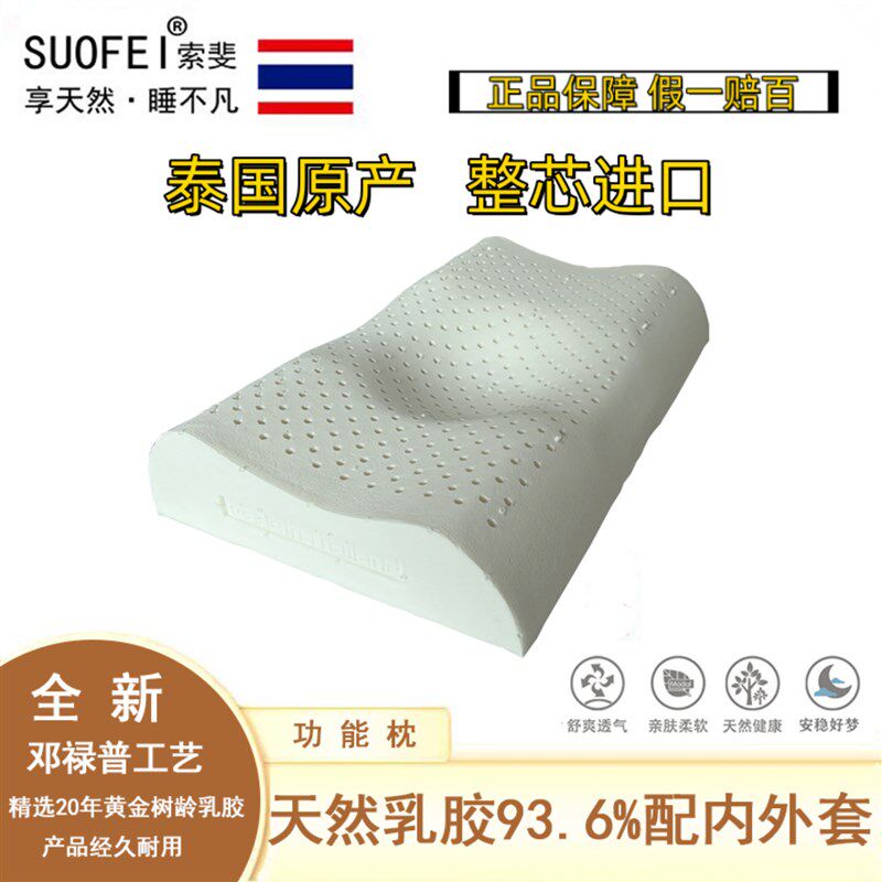 泰国原装进口索斐索菲纯天然乳胶枕头定型枕功能枕头修复纠正睡姿