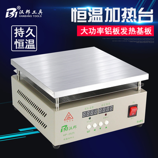汉邦恒温加热台可调温拆焊台数显加热板手机屏幕拆屏维修预热平台