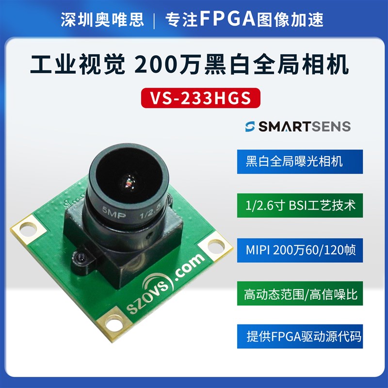 [VS-SC233HGS]思特威全局曝光黑白200万120帧MIPI摄像头+FPGA工程