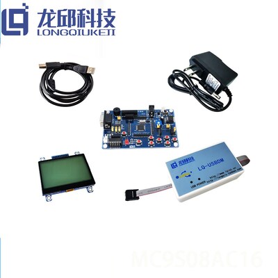 MC9S08AC16开发板 MC9S08AC08 多功能开发标准套件V2.0现货 龙邱