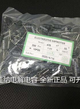精选50V470UF 470UF50V电解电容 体积10X20 1包250个35元