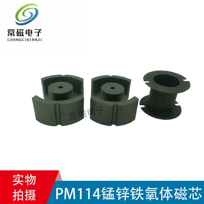 PM114锰锌铁氧体磁芯骨架配套 大功率磁芯高频变压器磁芯PC40材质 - 实物图
