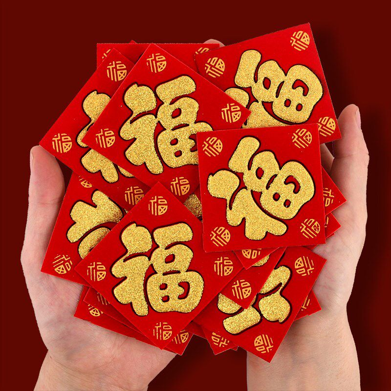 绒布小福字贴自粘迷你福子帖2026乔迁新款门贴春节装饰新年墙贴纸