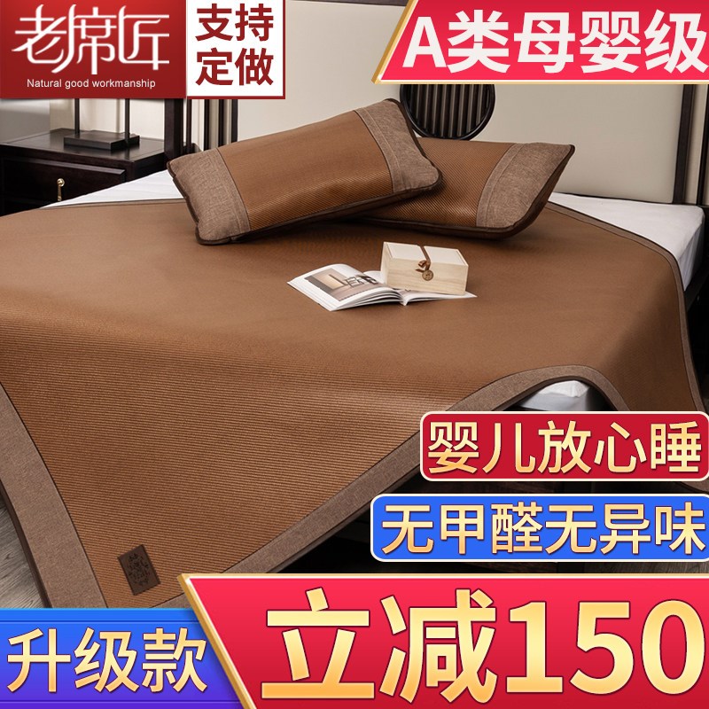 老席匠凉席冰雅席高端天然加厚婴儿可用夏季夏天家用床笠款软席子