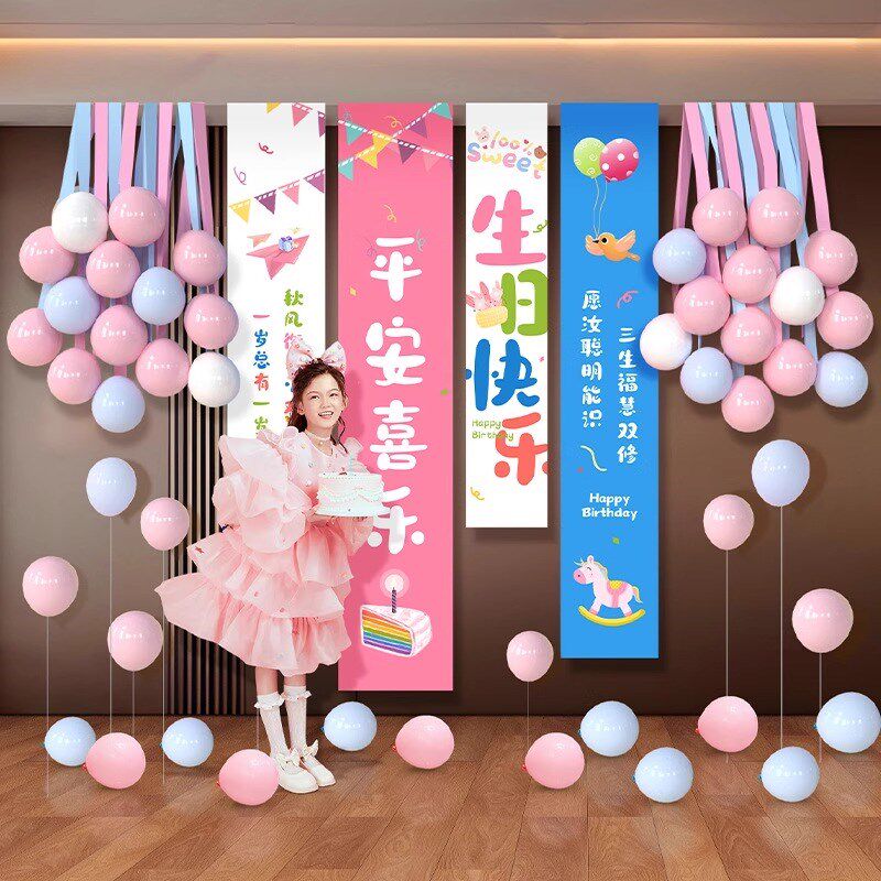 生日快乐条幅氛围感彩带气球装饰女孩男孩布置挂布儿童场景背景布