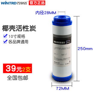 万泉达净水器纯水机滤芯10寸udf椰壳颗粒活性炭净水机20寸活性炭