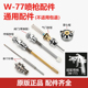 101精品喷漆枪配件通用针嘴雾化帽自动喷枪枪针喷嘴喷壶