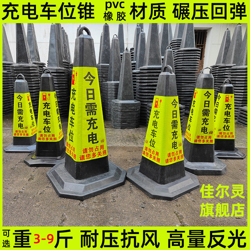 雪糕桶今日需充电车位路锥请勿占用停车桩占位置橡胶反光锥