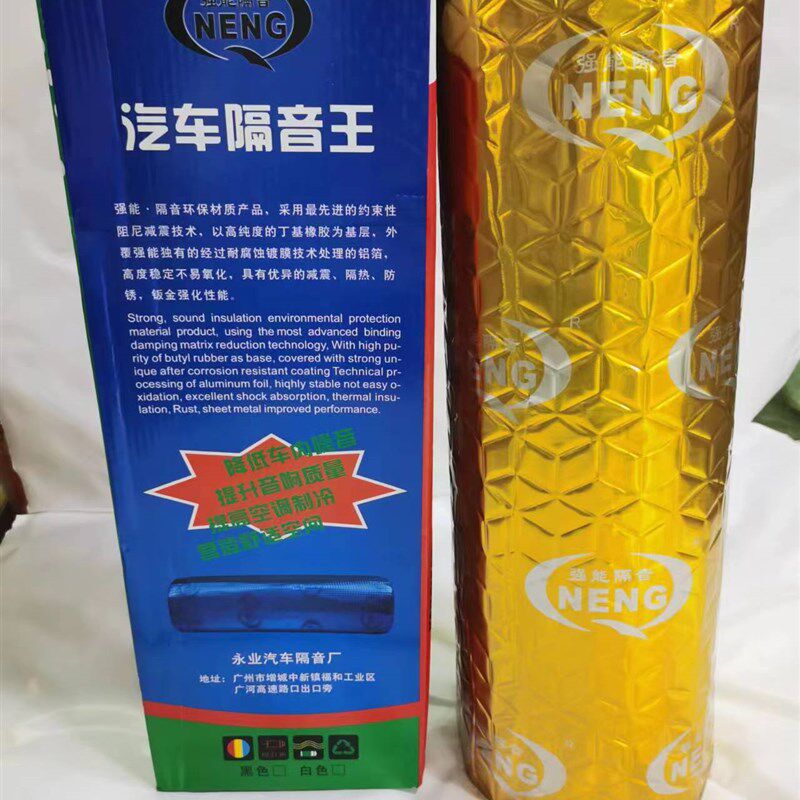 强能隔音汽车止震胶全车隔音胶止震板隔音板隔音隔热丁基胶强能