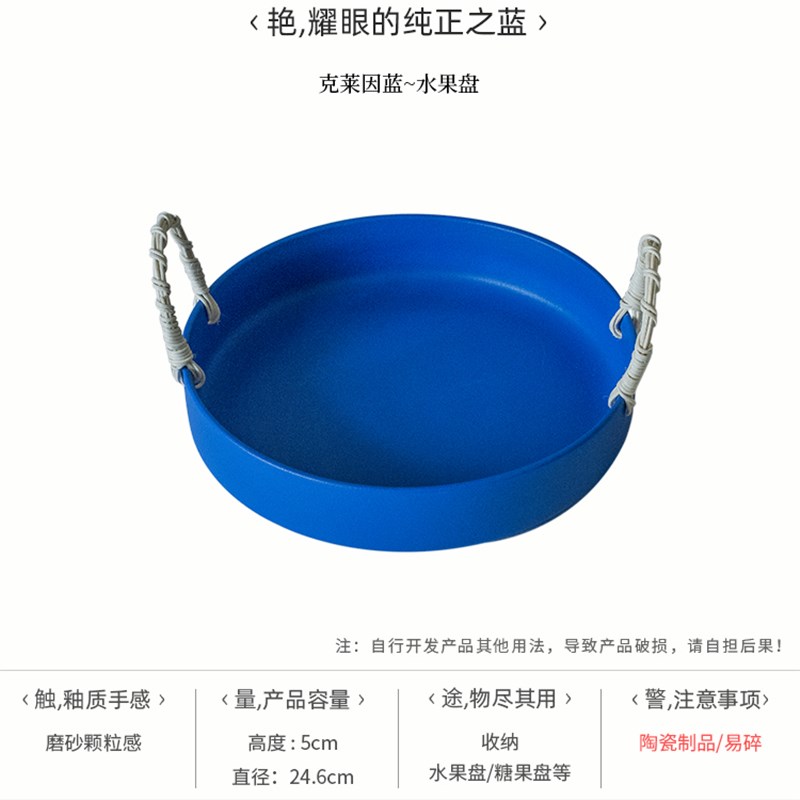 克莱因蓝色简约田园提篮收纳面包点心篮精致陶瓷日式水果盘沙拉碗