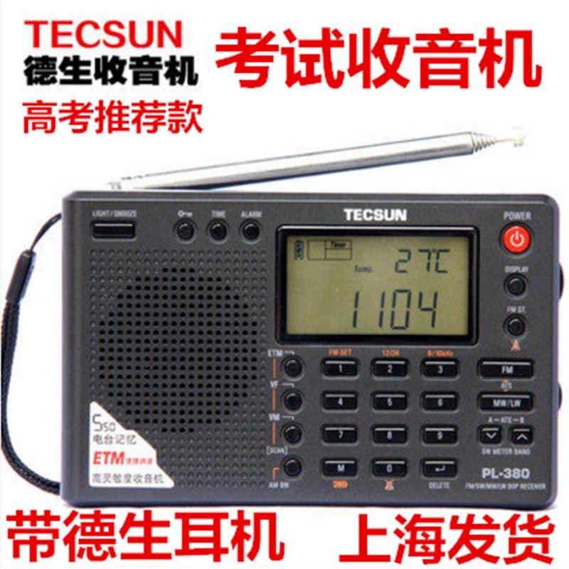 德生 PL-380上海高考大学生英语四六级46听力考试调频FM收音机330