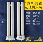 孩视宝儿童护眼舒目台灯灯管13W节能5000K护眼四针H型灯泡4四方针