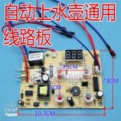 自动上水壶配件线路板通用型电热水壶烧水壶维修电路板电茶炉主板