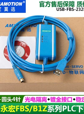精选适用FATEK永宏FBS系列PLC编程电缆数据线下载线 USB-FBS-232P
