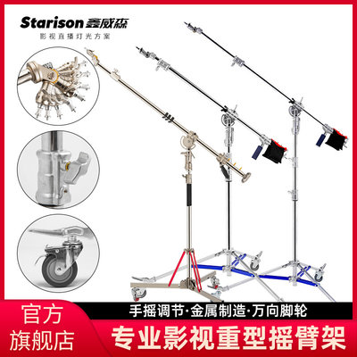 鑫威M森F1220FS/1226FS/1336FS重型摄影摄像支架影视摇臂横臂架带