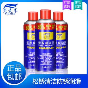 除锈剂润滑防锈松动除湿设备汽车异响保养450ml 螺栓松动剂加量款