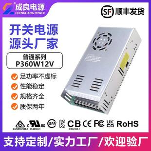 欧规ce认证12V30A360W工业工控设备开关电源3d打印机专用电源厂家
