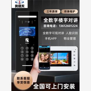 奥硕天无线楼宇可视对讲门铃安防系统智能智慧社区手机远程云门禁