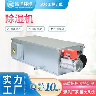 别墅地下室家用除湿机 新风除湿一体机双向流系统吊顶中央管道式