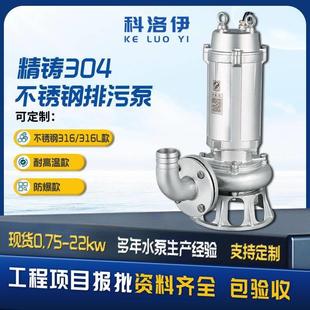 304不锈钢污水泵316耐腐蚀泵耐酸潜水泵耐高温化粪池切割泵排污泵