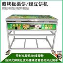 烤板栗酥饼机炉子燃气商用烤绿豆酥烤炉摆摊煎饼铛煎饺方形铸铁锅