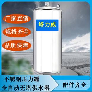 增压泵304不锈钢压力罐全自动存水家用商用水箱楼层增压小型加厚