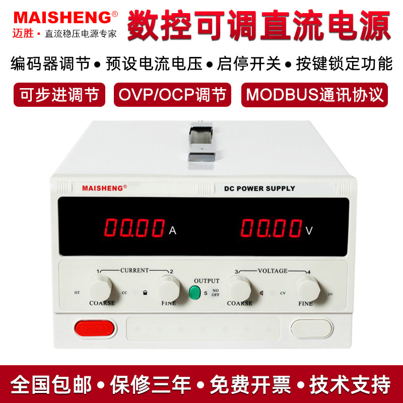 迈胜直流稳压电源大功率数控可调