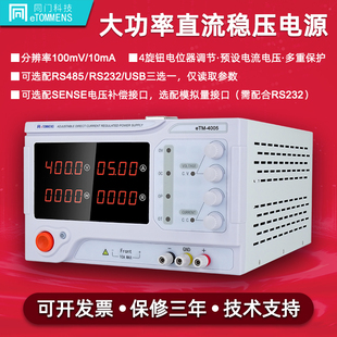 同门eTM 40010大功率电镀老化400V3A5A10A2可调直流稳压电源 4005