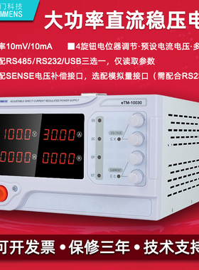 同门eTM-10030/10060大功率电镀老化100V30A60A2可调直流稳压电源