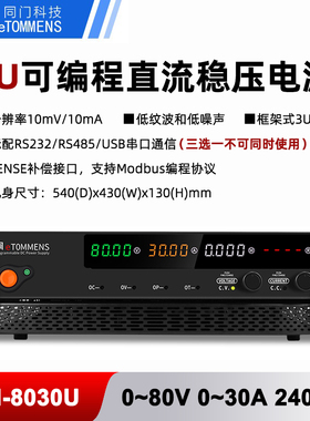 同门eTM-8030U2050U大功率3U机架式20V50A80V30A可调直流稳压电源