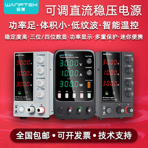 固测手机笔记本维修直流稳压电源