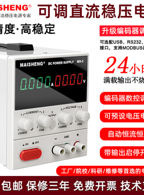 迈胜MS365C编码器数控开关型MS3610C可调直流稳压电源36V30V5A10A