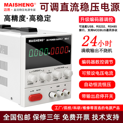 迈胜编码器数控直流稳压电源