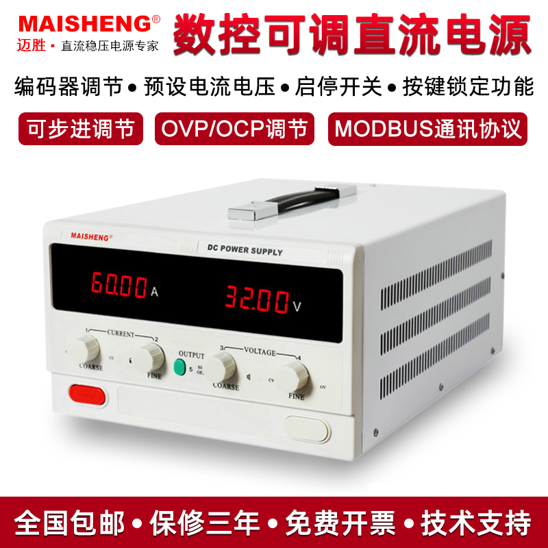 迈胜直流稳压电源大功率数控可调