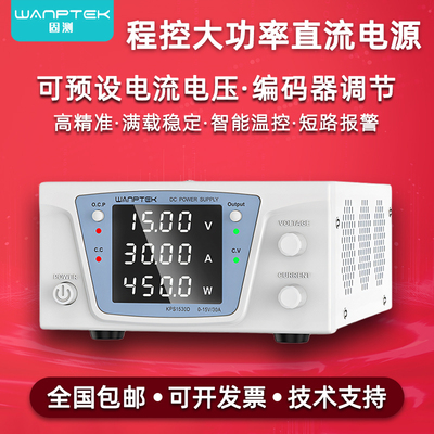固测大功率程控可调直流稳压电源