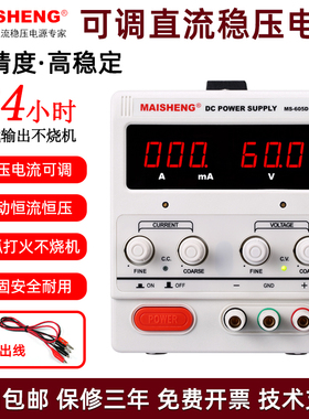 迈胜MS603D MS605D MS606D开关型数显可调直流稳压电源60V5A6A10A