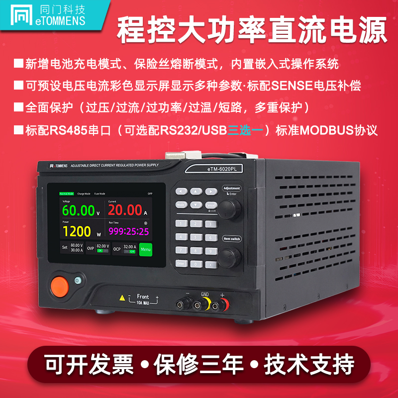 同门保险丝熔断测试可编程电源