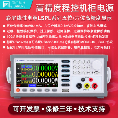 同门线性六位高精度直流稳压电源