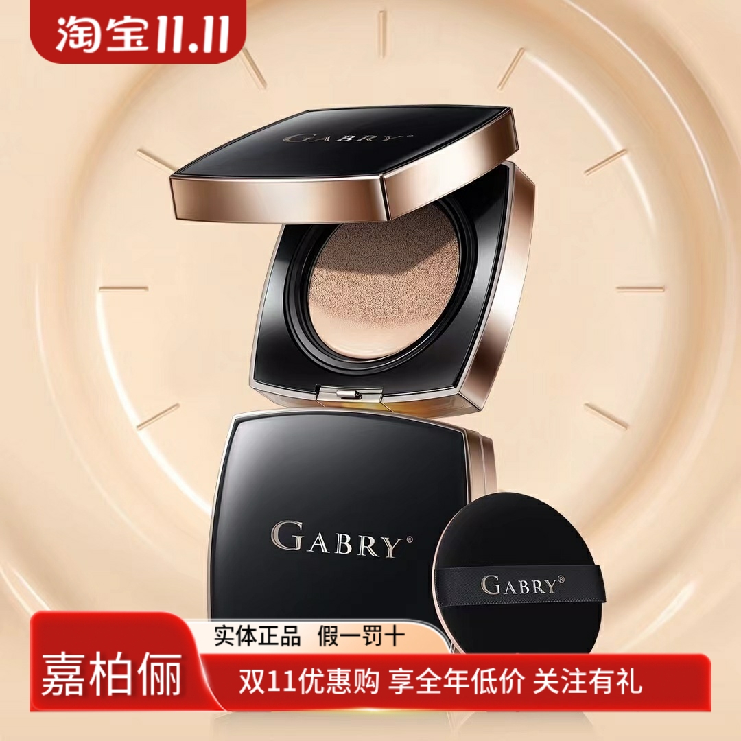 气垫粉底霜基础包装提亮肤色26g