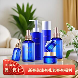 眼霜精华霜 卸妆水补水抗初老 洁面水乳 GABRY嘉柏俪倾蓝凝时系列