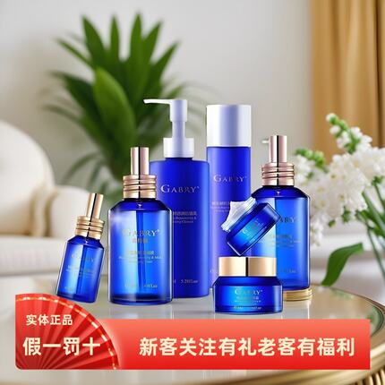 GABRY嘉柏俪倾蓝凝时系列 洁面水乳 眼霜精华霜 卸妆水补水抗初老