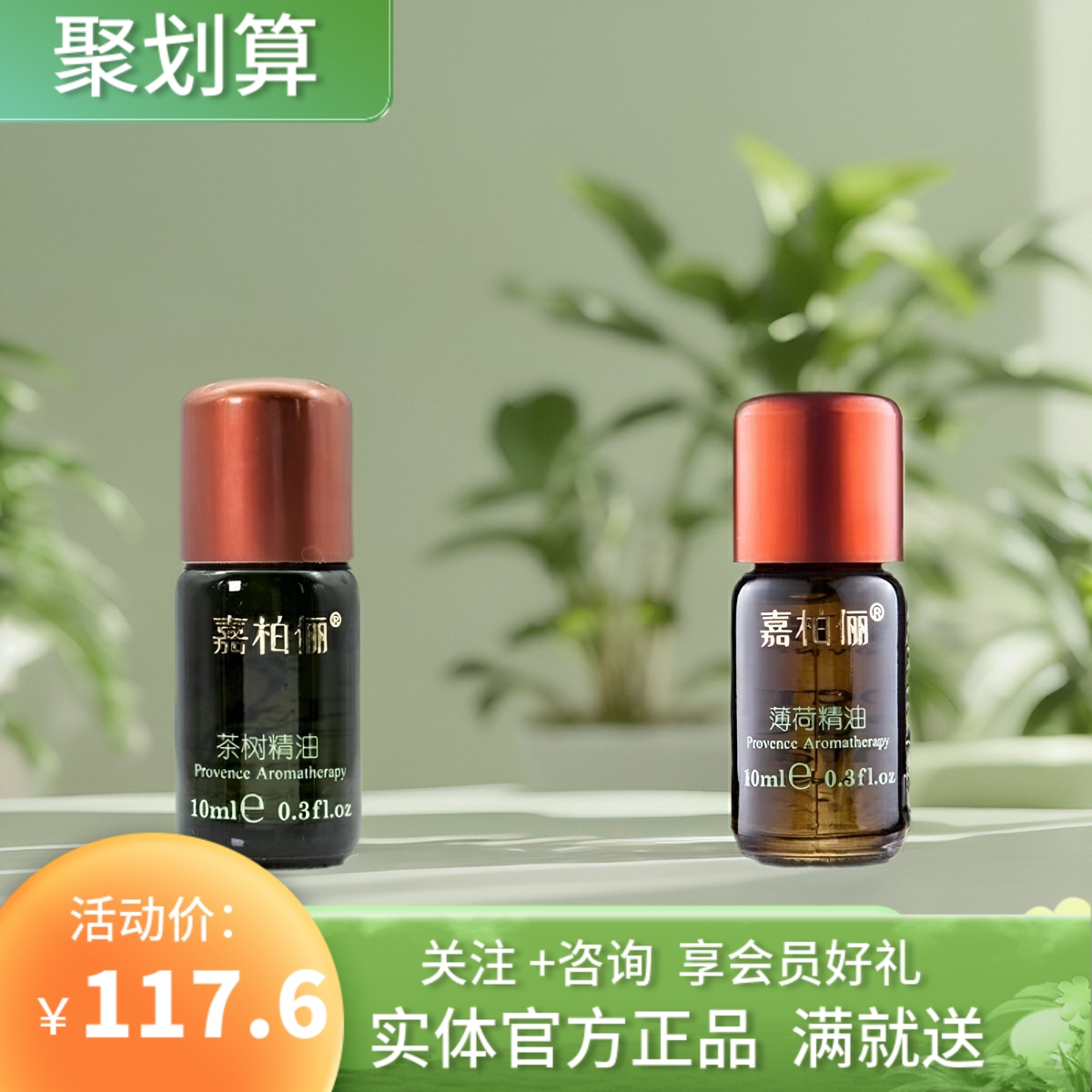 新店大促嘉柏俪茶树丝柏精油薄荷罗勒尤加利按摩油10ml年终特惠