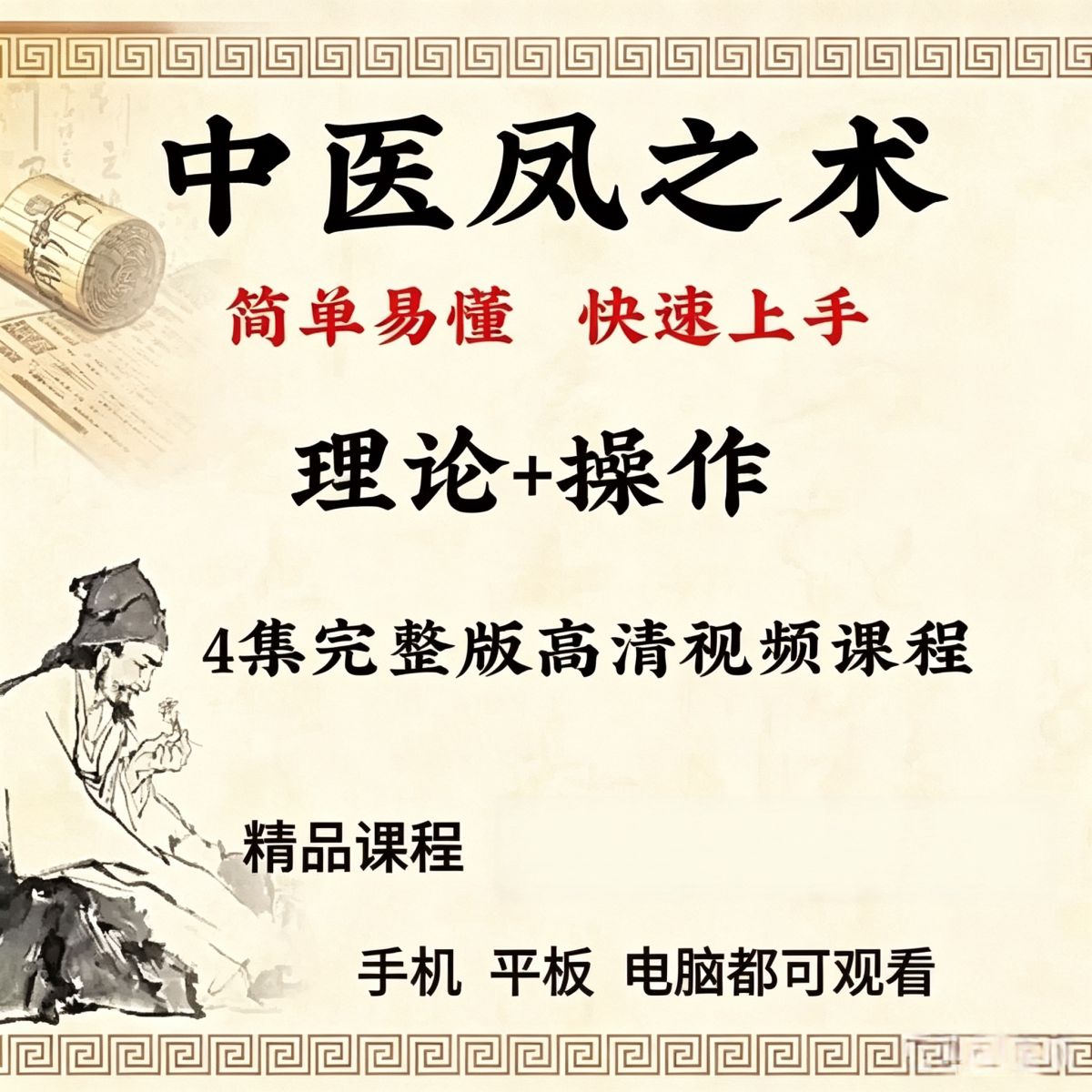 中医凤筋自学视频课程理论操作教刻录盘个性化服务