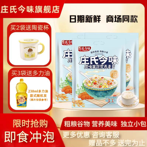 庄氏今味咸味果蔬0蔗糖