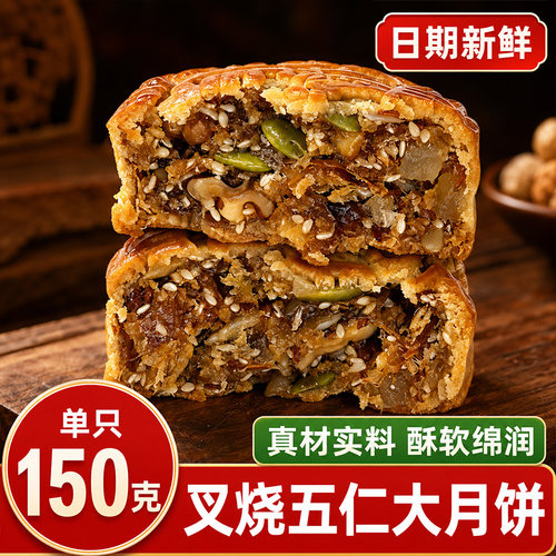 叉烧五仁月饼老广式美食咸香回味