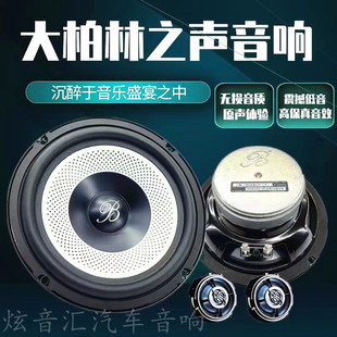 大柏林之声汽车音响套装 6.5寸中低音高音喇叭车载扬声器升级改装